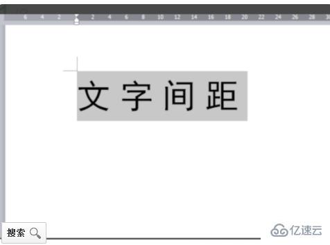 wps字间距如何调