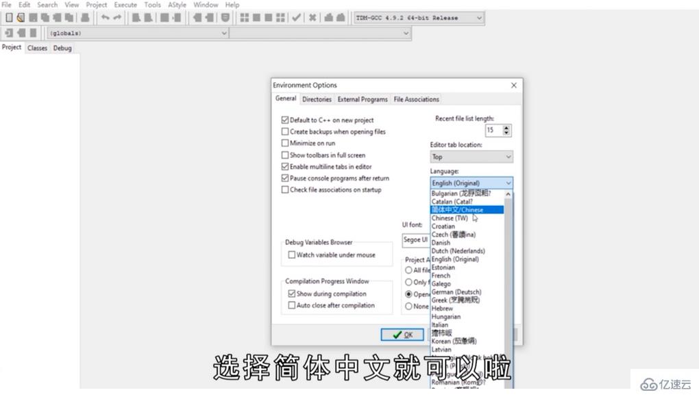 devc++如何改成中文