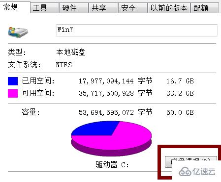 计算机中如何进行磁盘清理