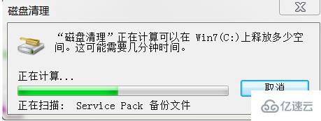 計算機中如何進行磁盤清理