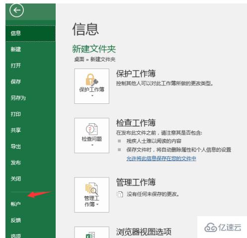 如何查看office是什么版本的