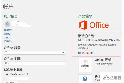 如何查看office是什么版本的