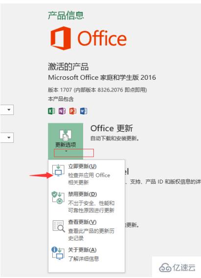 如何查看office是什么版本的