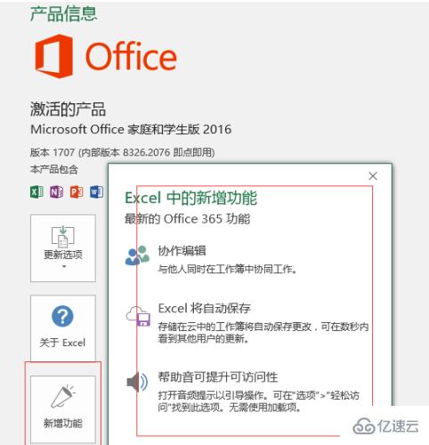 如何查看office是什么版本的