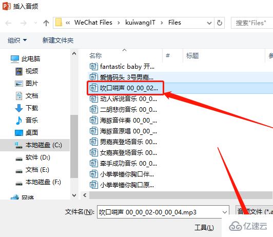 ppt如何插入音频