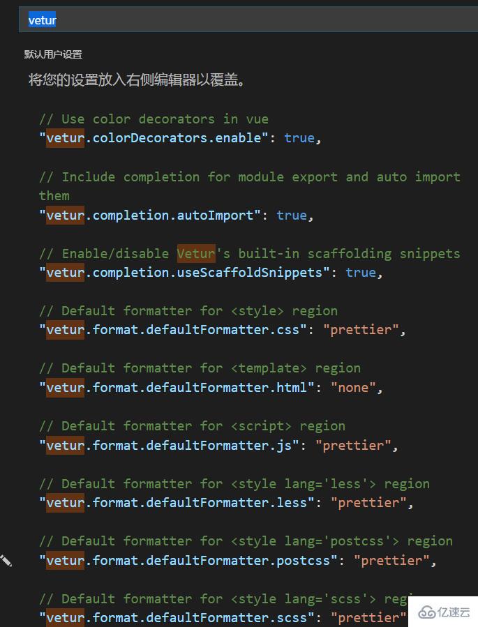 vscode代码格式化的方法有哪些