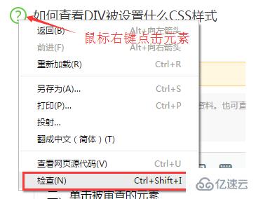 查看DIV被设置成什么CSS样式的方法