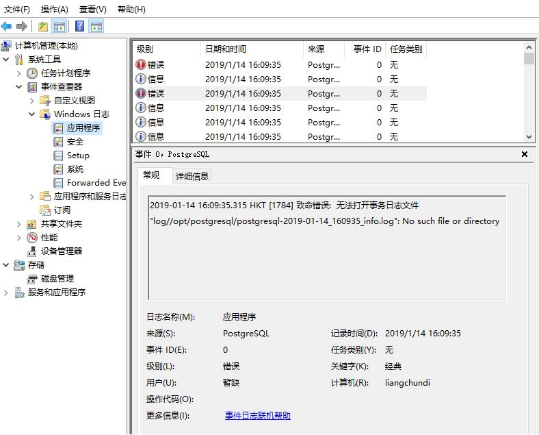 postgresql出现服务启动后停止如何解决