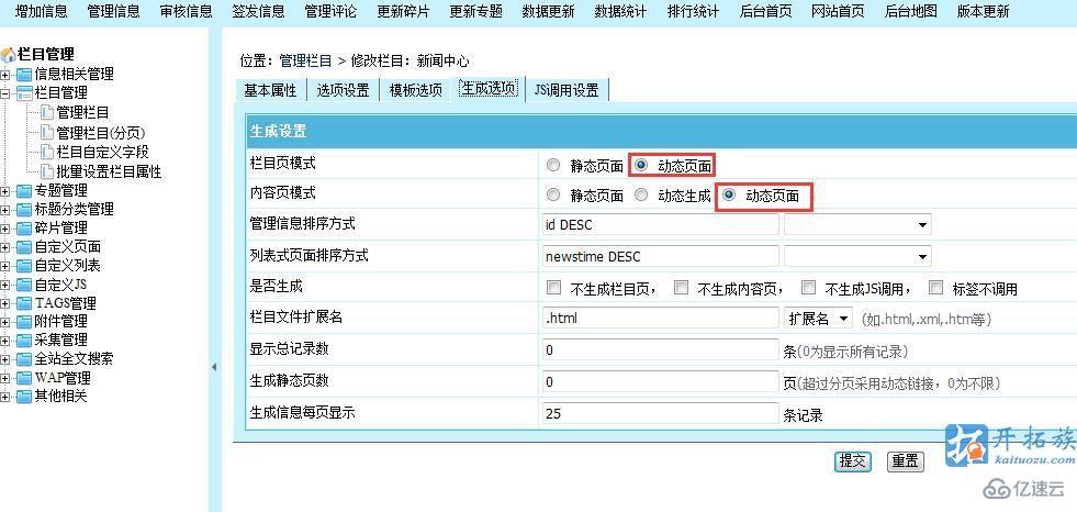 帝国cms如何设置伪静态