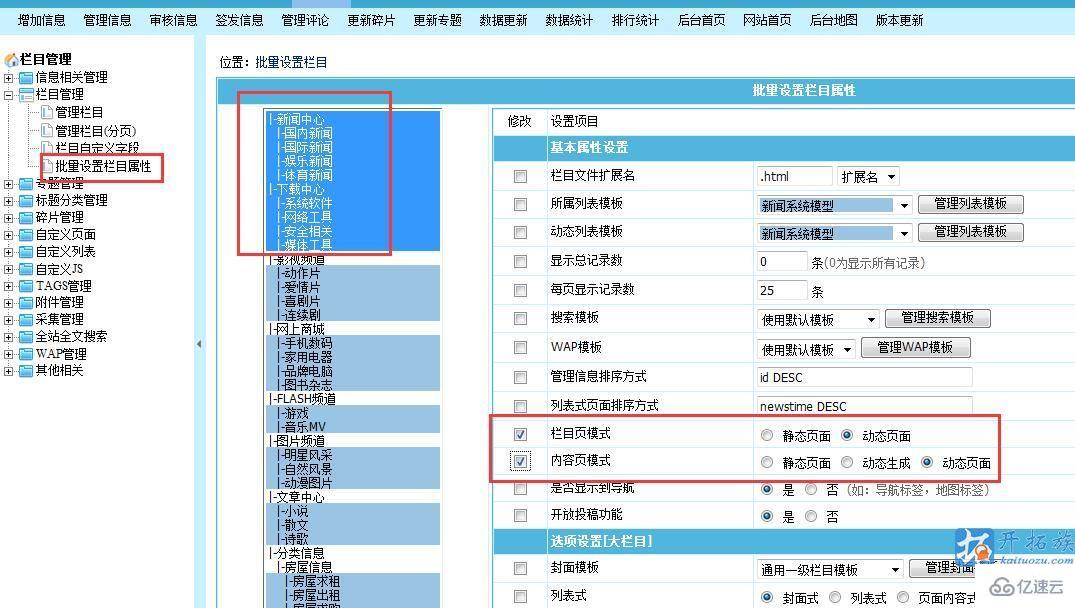 帝国cms如何设置伪静态