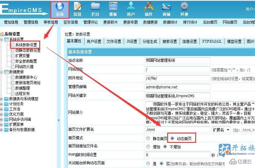 帝国cms如何设置伪静态