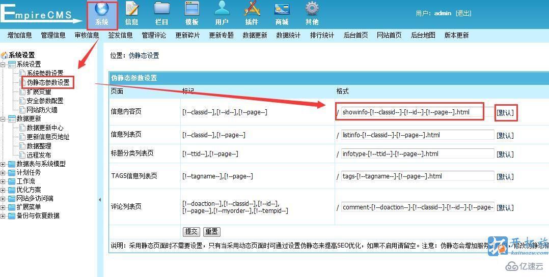 帝国cms如何设置伪静态