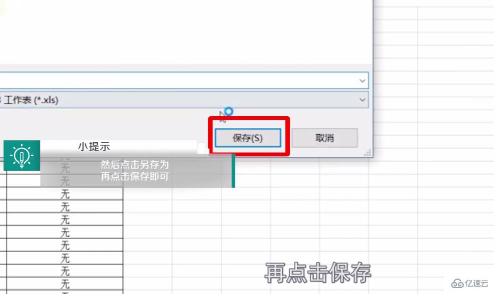 金山文档中怎么导出excel