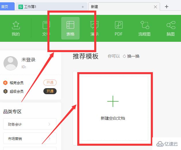 wps之在表格中设置自动计算的方法