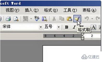 word中格式刷有什么用