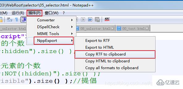 notepad++怎么将代码高亮粘贴到word中