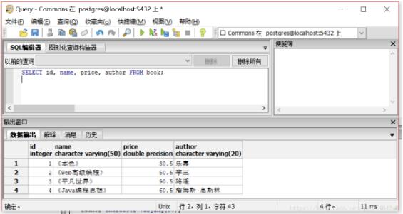 怎么在PostgreSql数据库中导入导出sql格式的文件的表数据实例