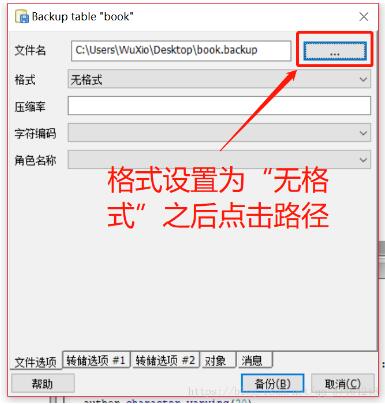 怎么在PostgreSql数据库中导入导出sql格式的文件的表数据实例