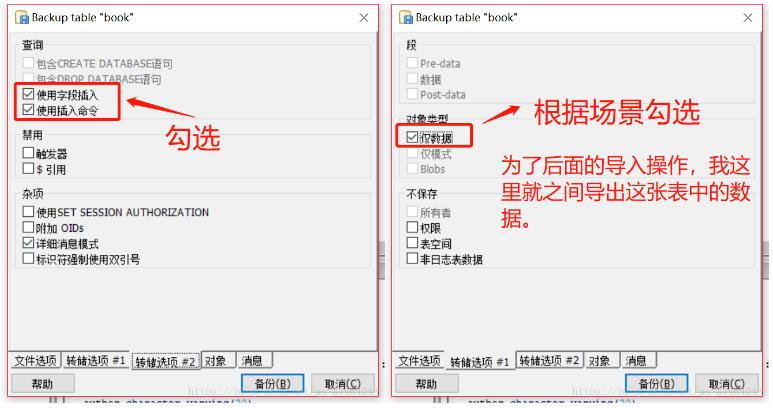 怎么在PostgreSql数据库中导入导出sql格式的文件的表数据实例