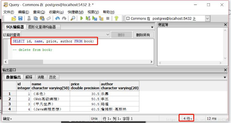 怎么在PostgreSql数据库中导入导出sql格式的文件的表数据实例