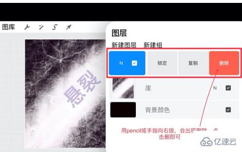 procreate删除图层的方法