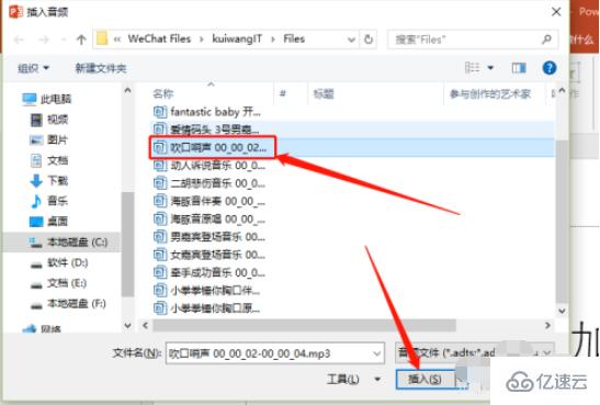 ppt插入音频的方法