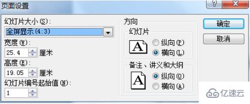 怎么设置ppt幻灯片大小