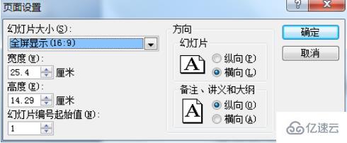 怎么设置ppt幻灯片大小