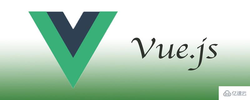 vue.js指的是什么