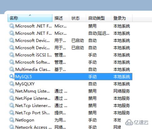 windows系统中mysql服务的打开方法