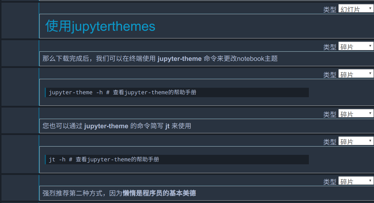 利用jupyter notebook怎么实现一个更换皮肤主题功能