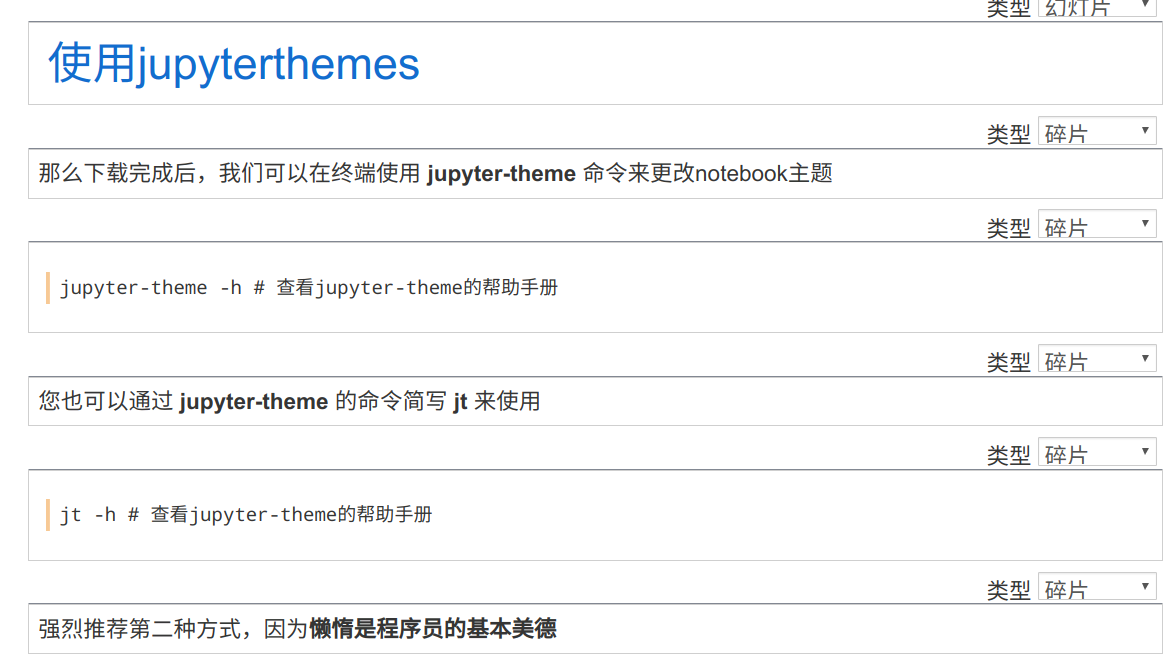 利用jupyter notebook怎么实现一个更换皮肤主题功能