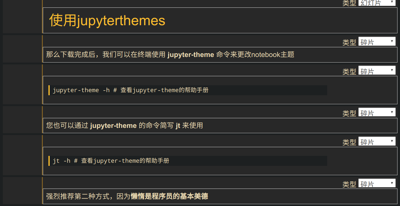 利用jupyter notebook怎么实现一个更换皮肤主题功能
