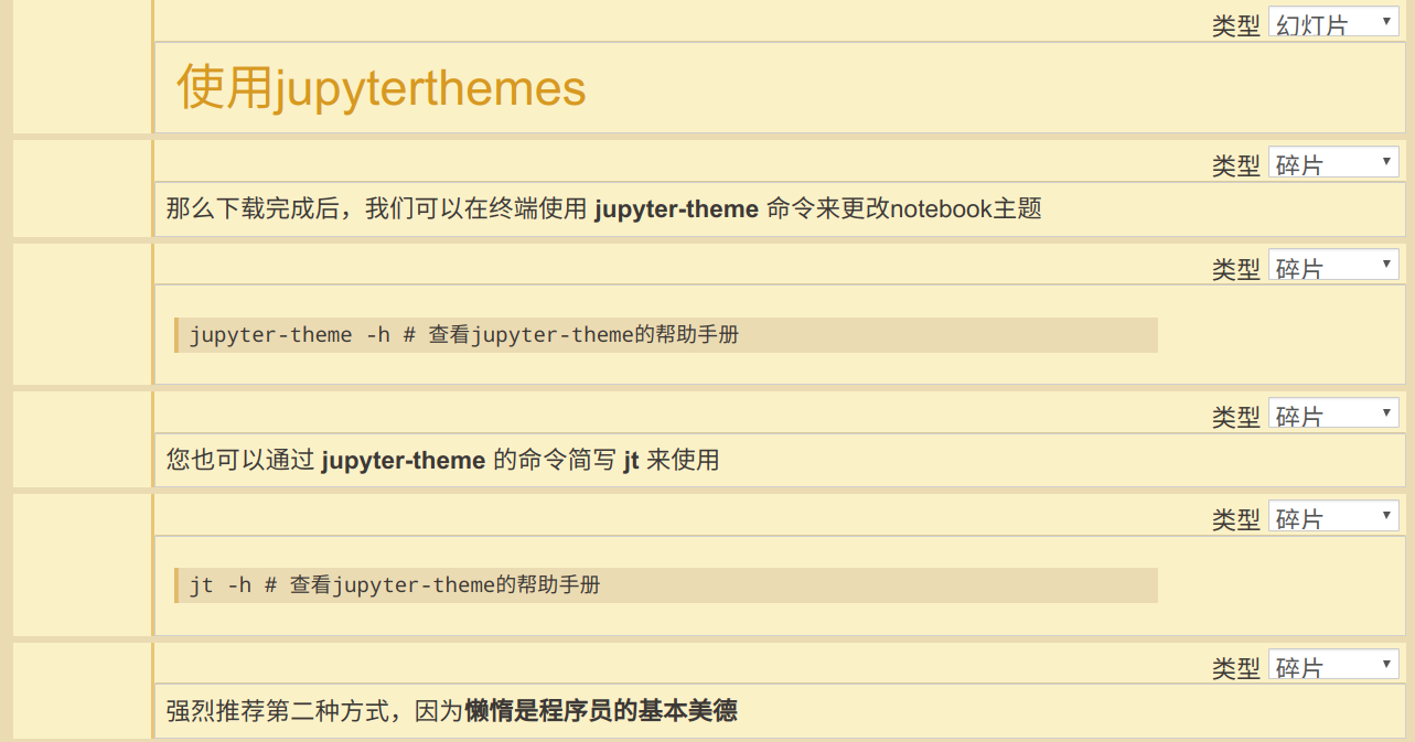 利用jupyter notebook怎么实现一个更换皮肤主题功能