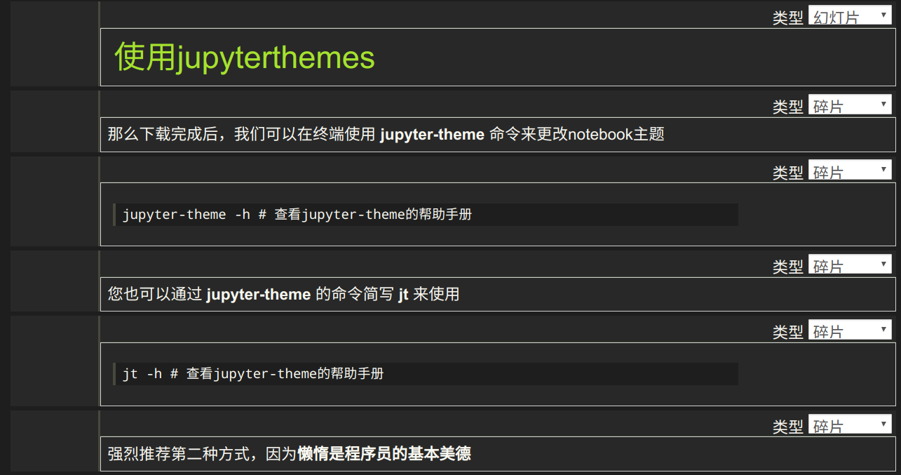 利用jupyter notebook怎么实现一个更换皮肤主题功能