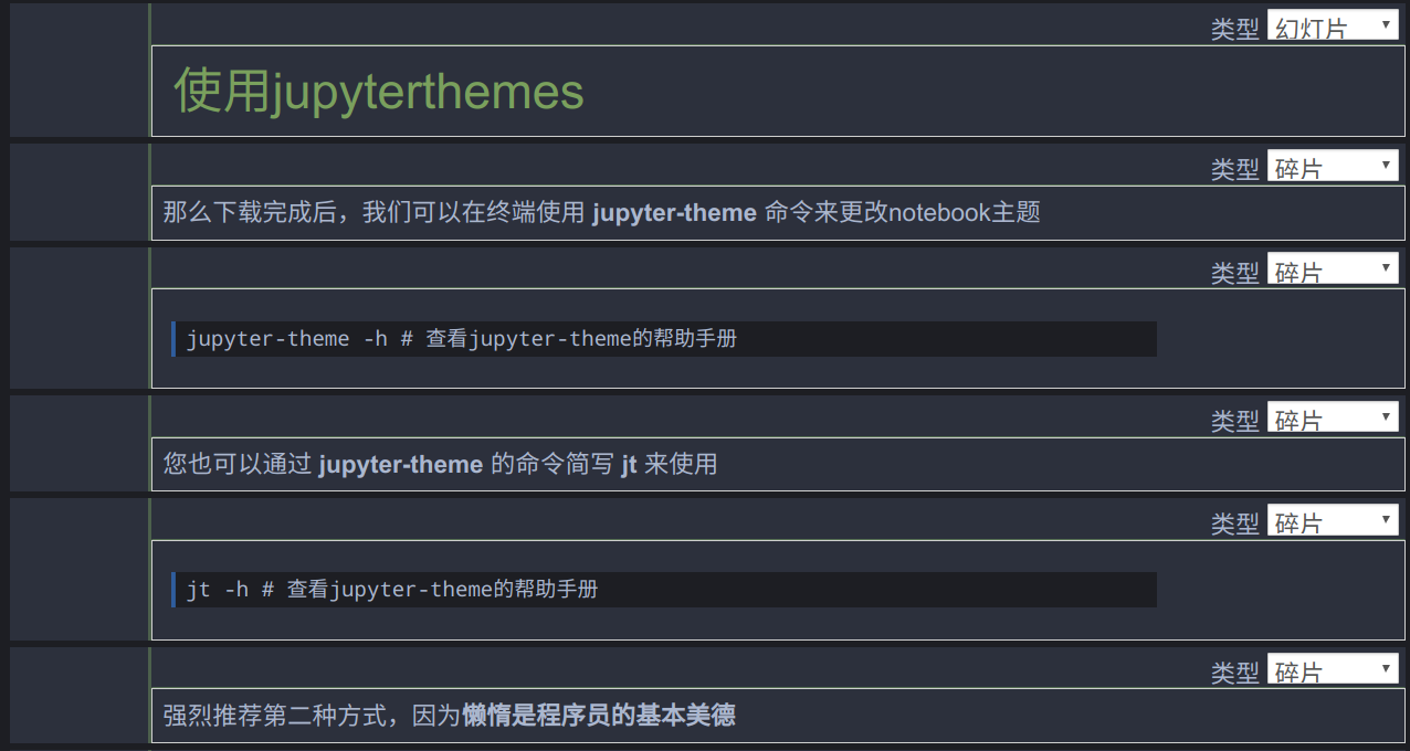 利用jupyter notebook怎么实现一个更换皮肤主题功能