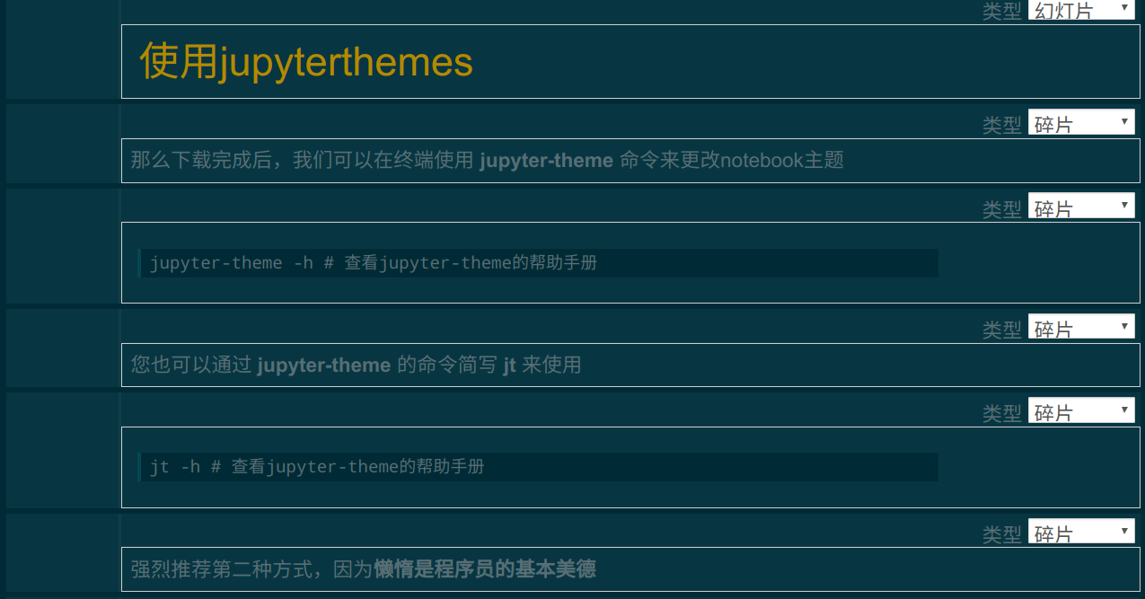利用jupyter notebook怎么实现一个更换皮肤主题功能