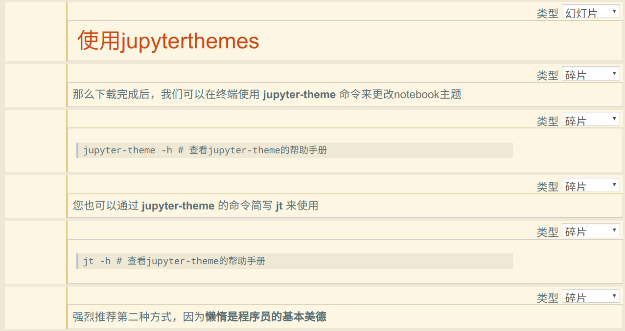 利用jupyter notebook怎么实现一个更换皮肤主题功能