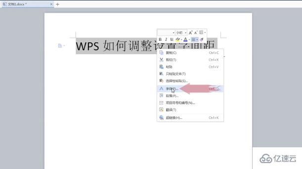 wps字间距如何调整