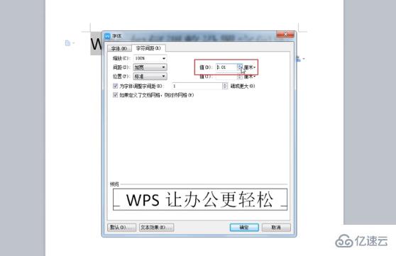 wps字间距如何调整