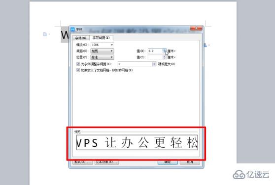 wps字间距如何调整