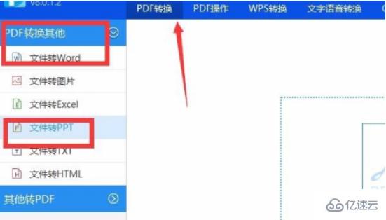 pdf如何转化为ppt