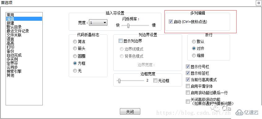 notepad++列編輯和列塊編輯功能的示例