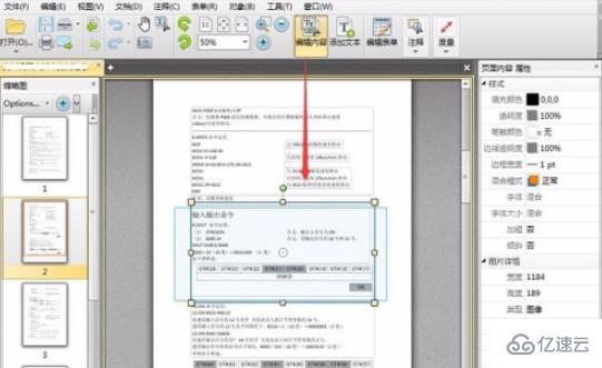 pdf中如何擦掉某些內(nèi)容