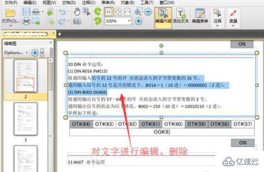 pdf中如何擦掉某些內(nèi)容