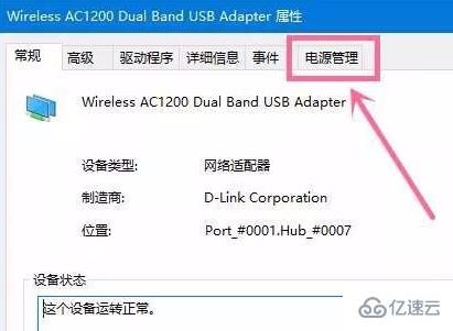 wifi老是斷開的解決方法