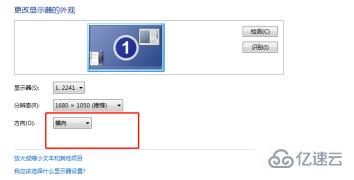 电脑设置横向或纵向的方法