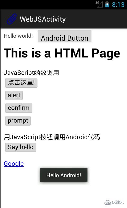 在WebView中如何使用JavaScript