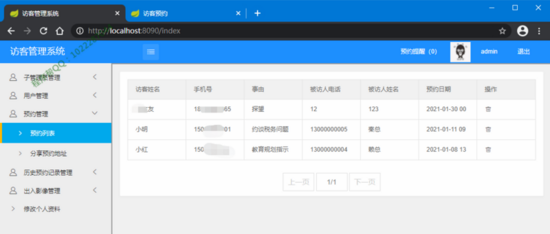 利用springboot怎么搭建一個訪客管理系統(tǒng)