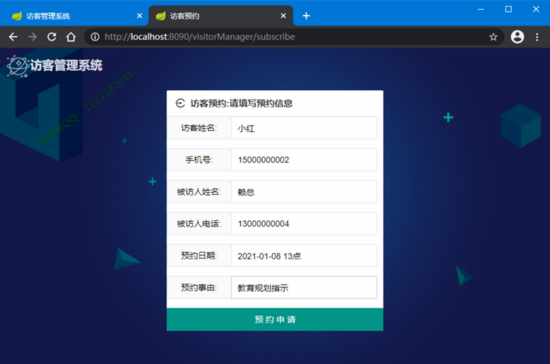 利用springboot怎么搭建一个访客管理系统